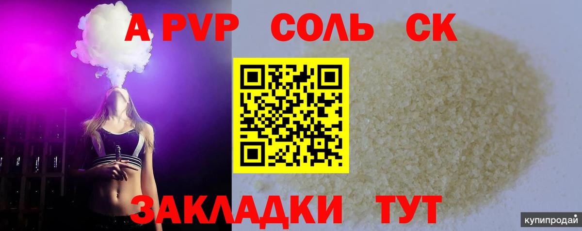 A PVP кристаллы Зеленодольск