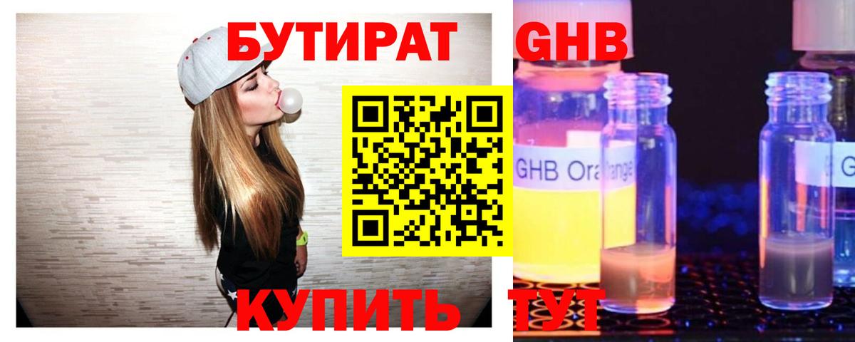 Зеленодольск  Бутират BDO  Бутират  Вход с VPN 