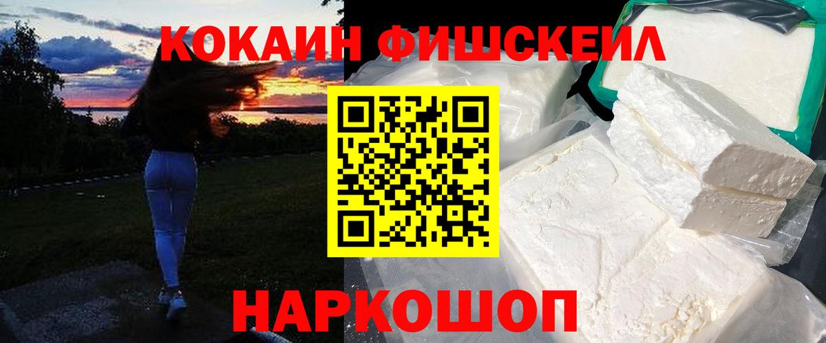 COCAIN Fish Scale Зеленодольск