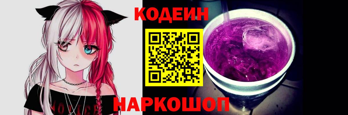 Кодеин Purple Drank  Кодеин напиток Lean (лин)  Вход с VPN  Зеленодольск 