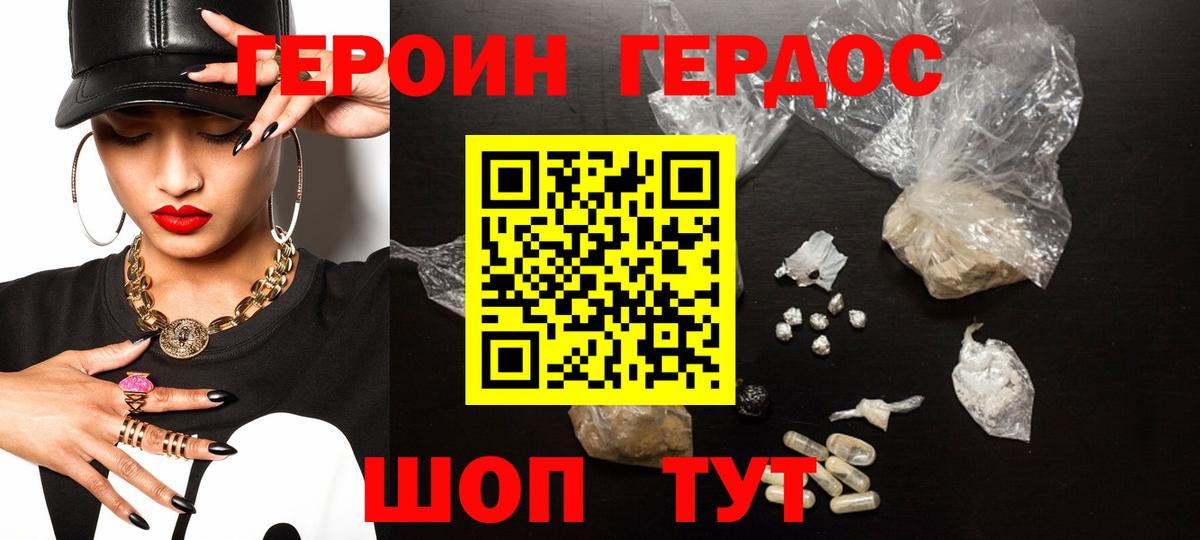 ГЕРОИН VHQ Зеленодольск