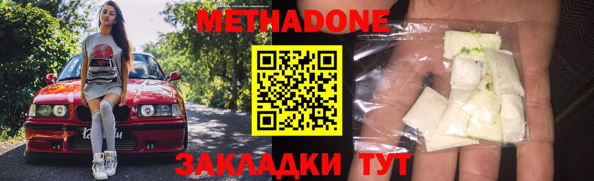 даркнет наркотические препараты  МЕТАДОН methadone  Вход с VPN  Зеленодольск  МЕТАДОН белоснежный 